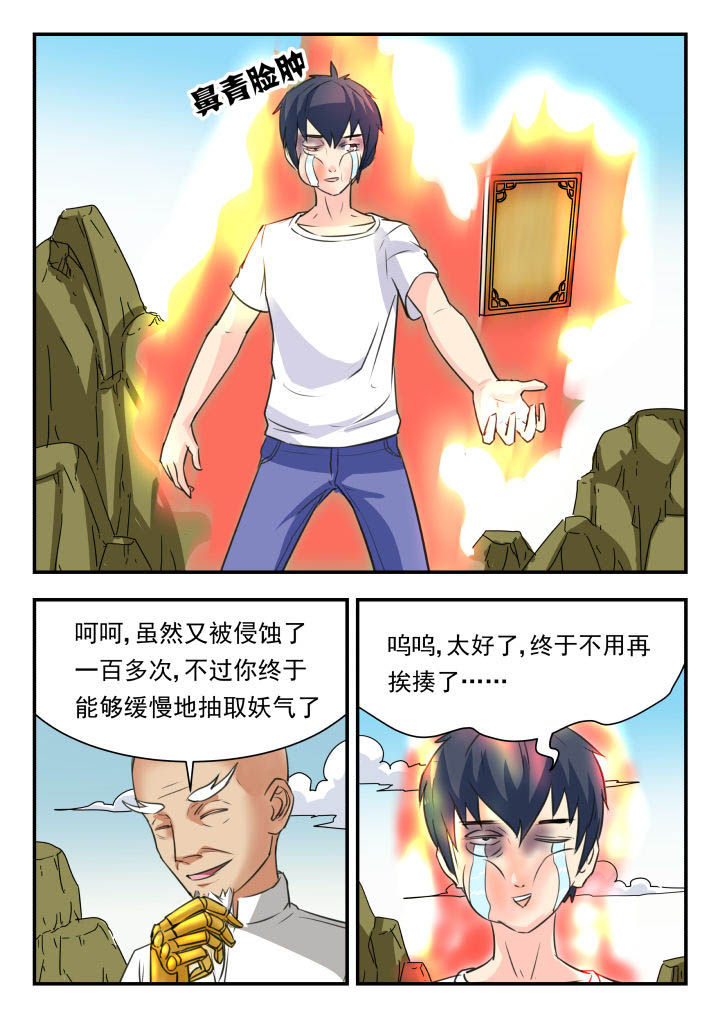 妖怪漫画,第42章：1图