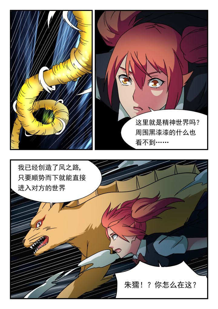 妖怪漫画,第194章：2图