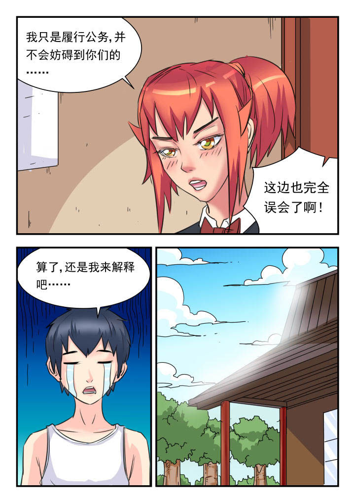 妖书录漫画,第34章：1图