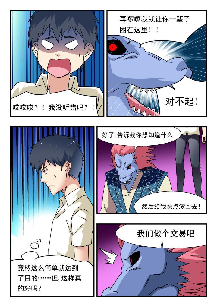 妖书案古籍记载漫画,第184章：1图