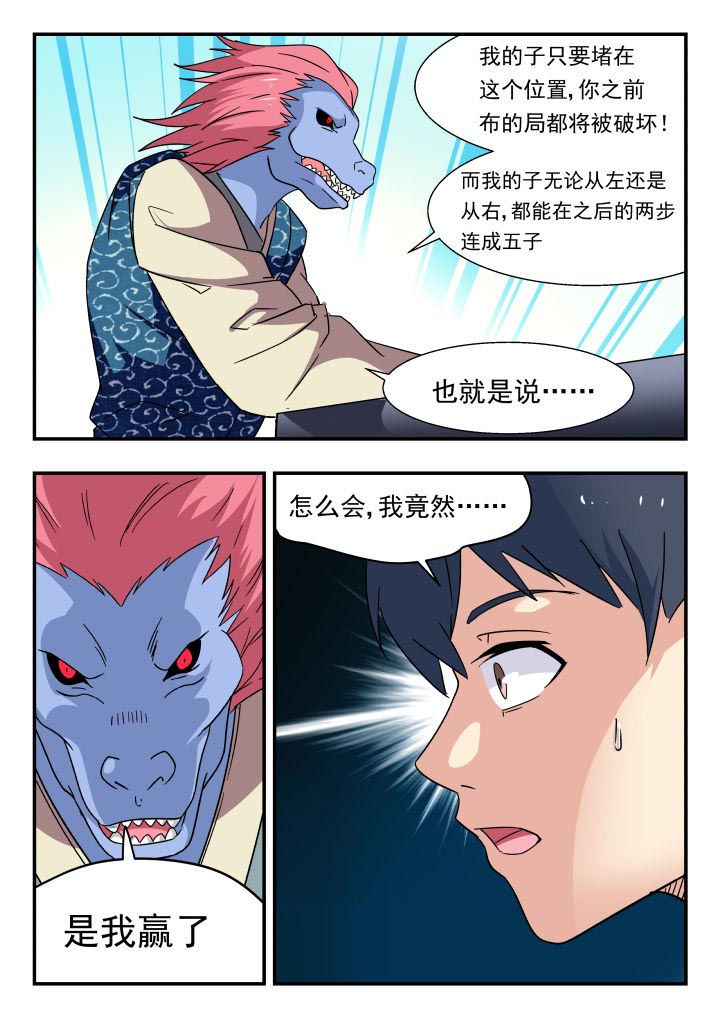 妖书录介绍漫画,第196章：1图