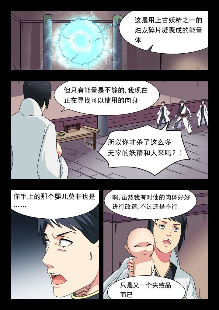 妖书录下载漫画,第213章：1图