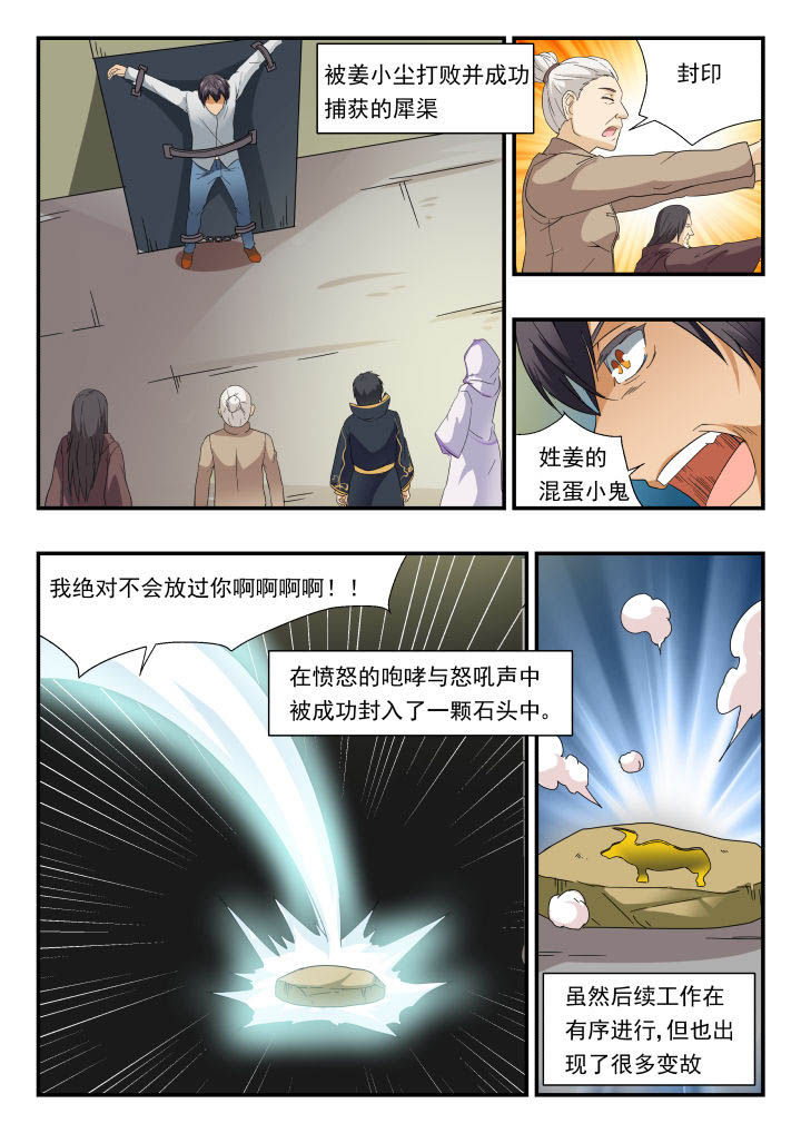 妖书录版权漫画,第164章：2图