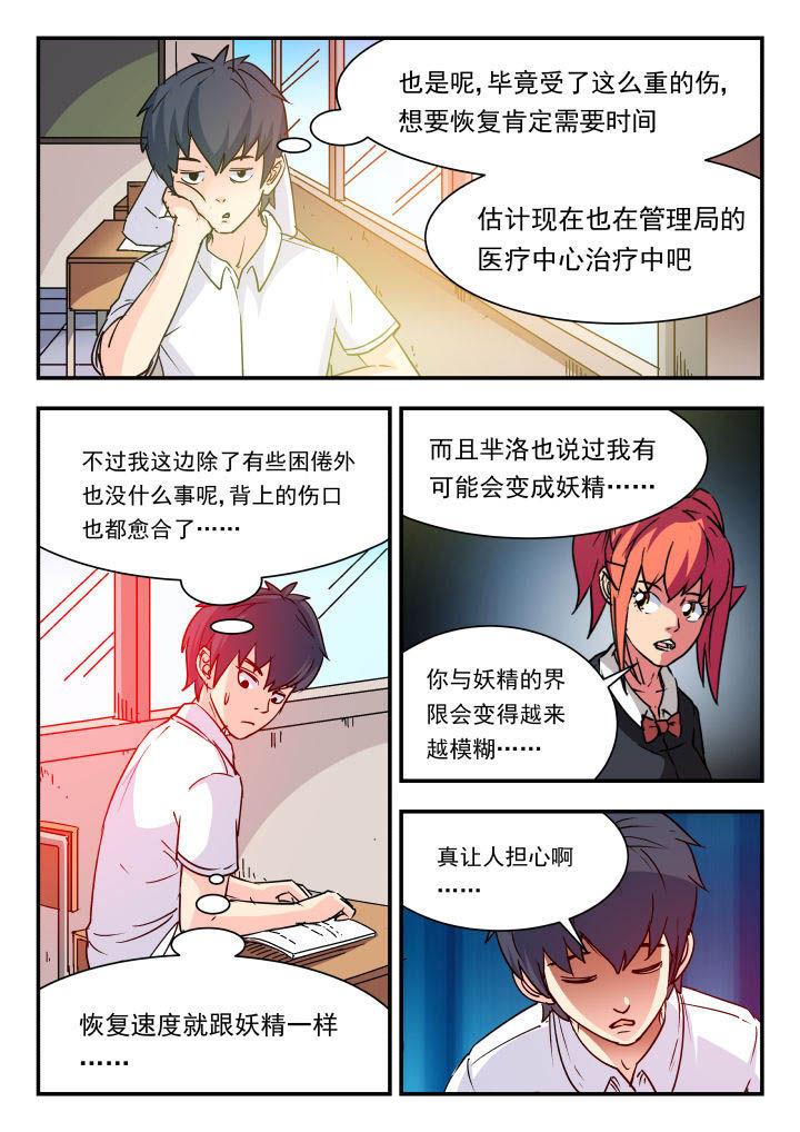 妖书录219话漫画,第85章：1图