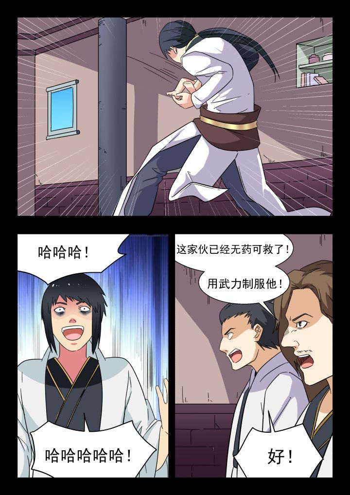 妖书录漫画免费漫画,第213章：1图