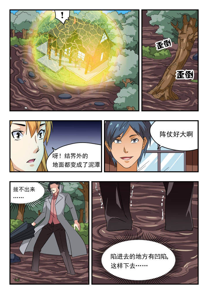 妖神记194漫画,第172章：1图