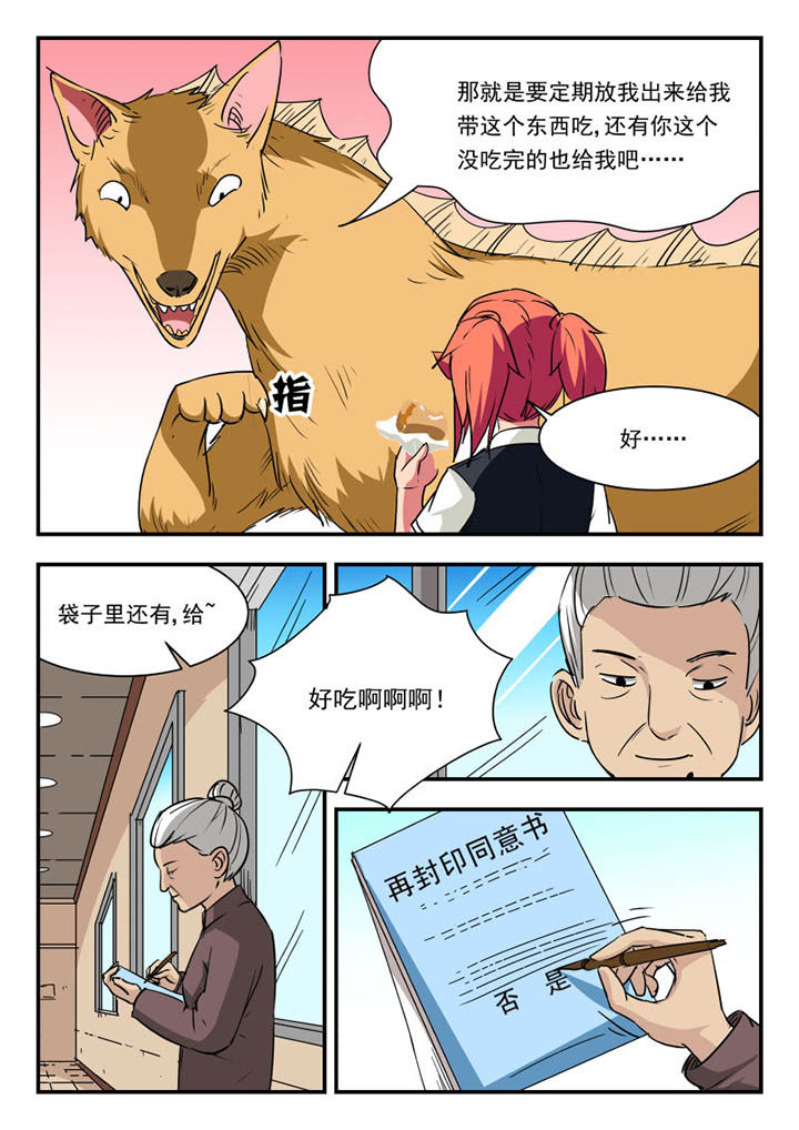 妖月解说漫画,第102章：2图