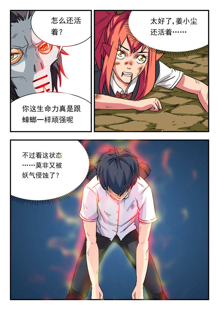 妖书全文在线阅读漫画,第69章：2图