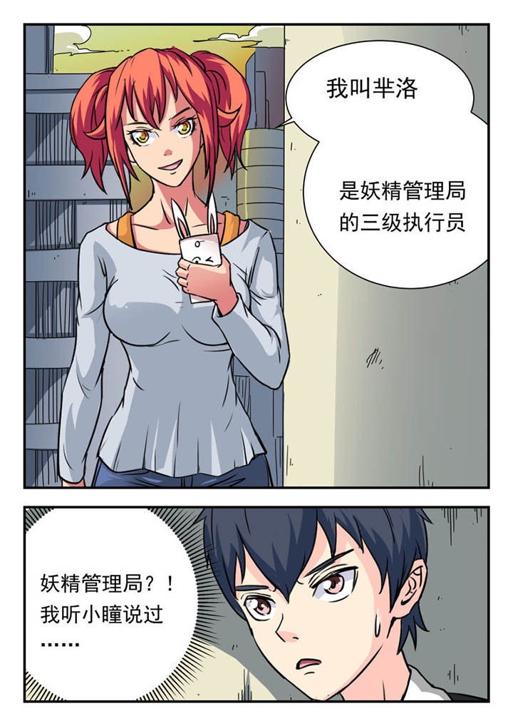 妖怪漫画,第8章：2图