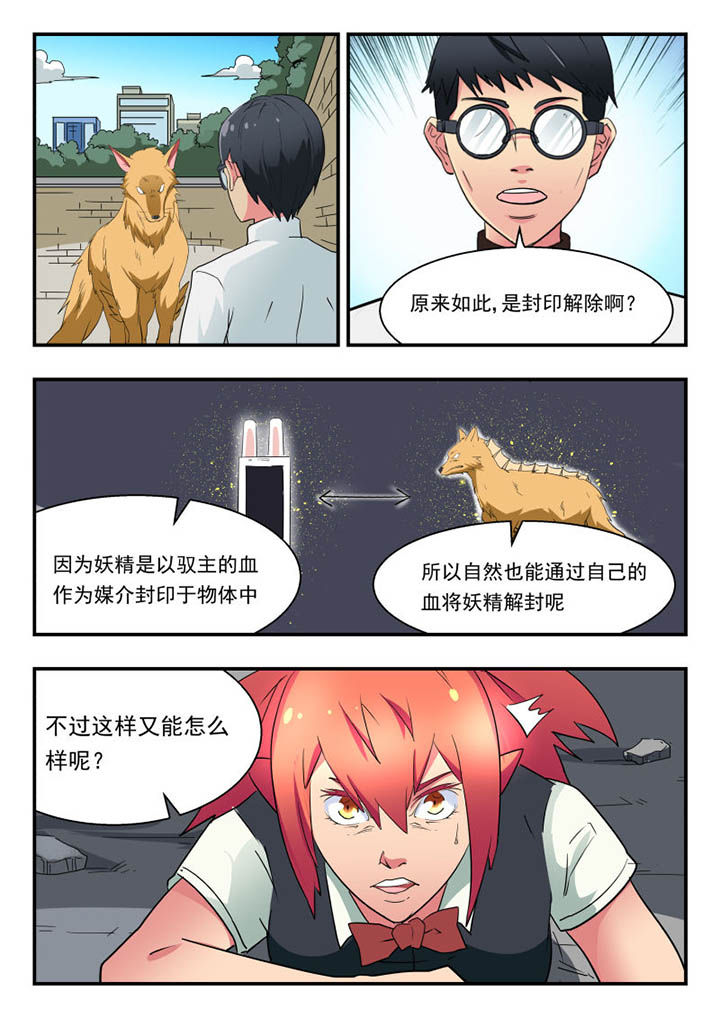 妖书录219话漫画,第124章：1图