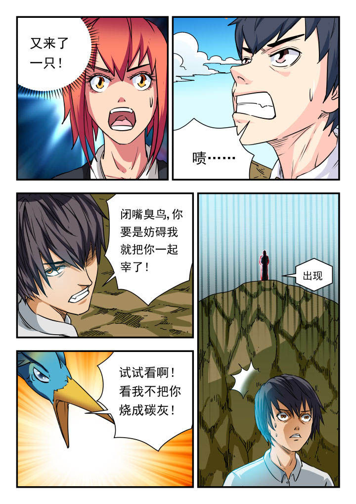 妖神记219话上下漫画,第72章：2图