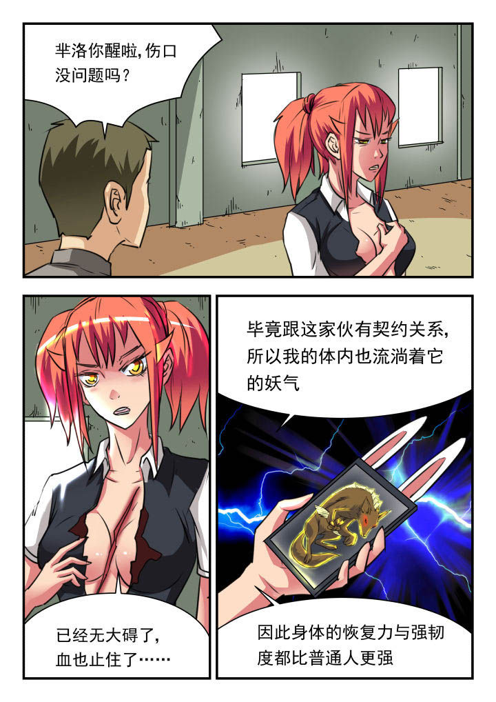 妖书录漫画免费漫画,第28章：2图