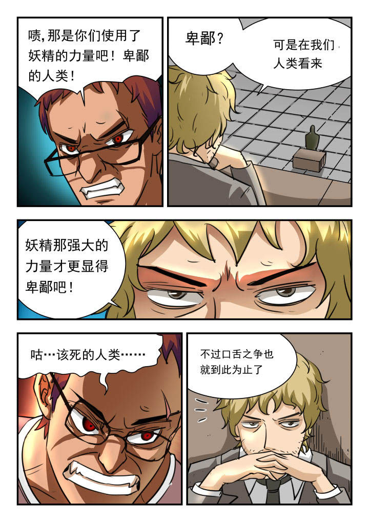 妖书案合集漫画,第13章：2图