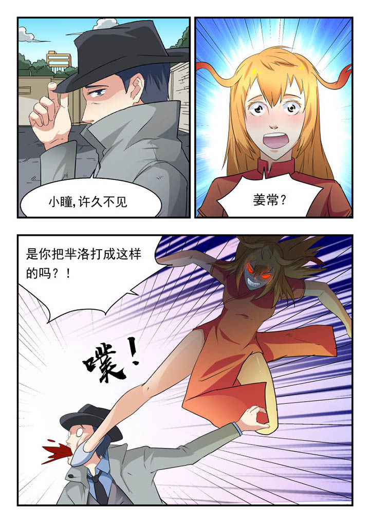 妖书录下载漫画,第128章：1图