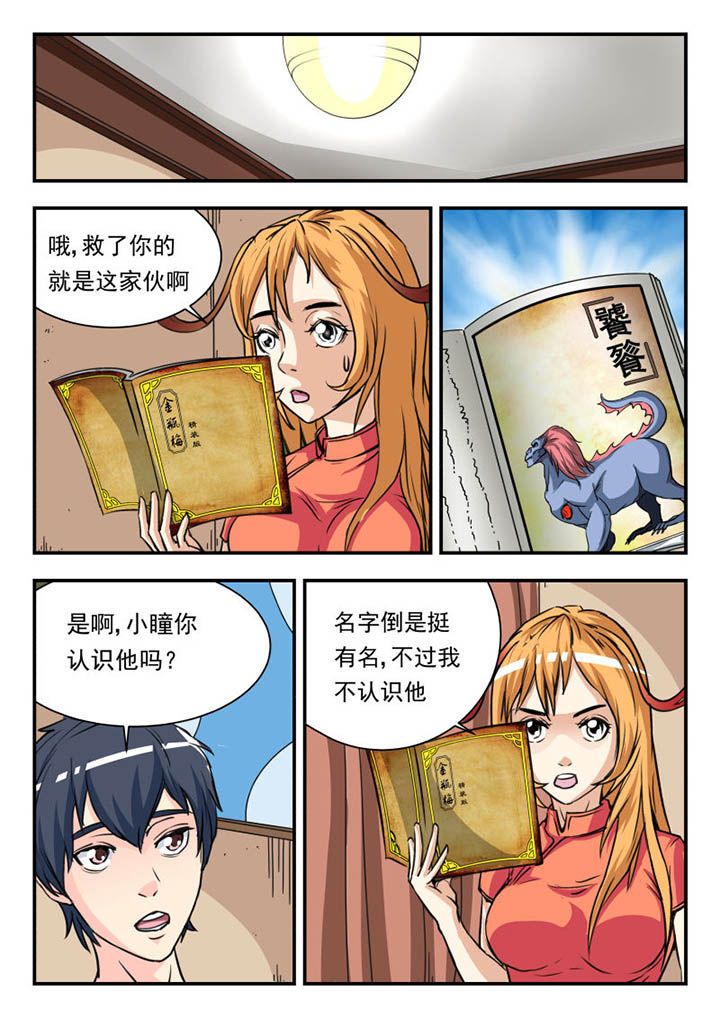 妖书录版权漫画,第6章：2图