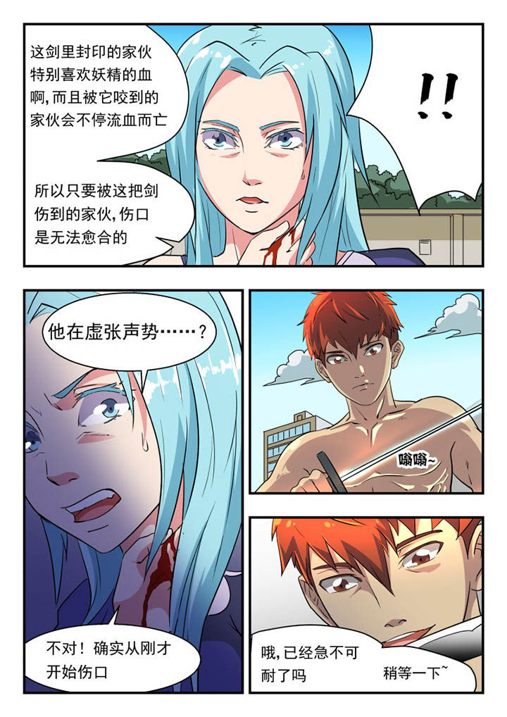 妖书录漫画免费漫画,第113章：1图