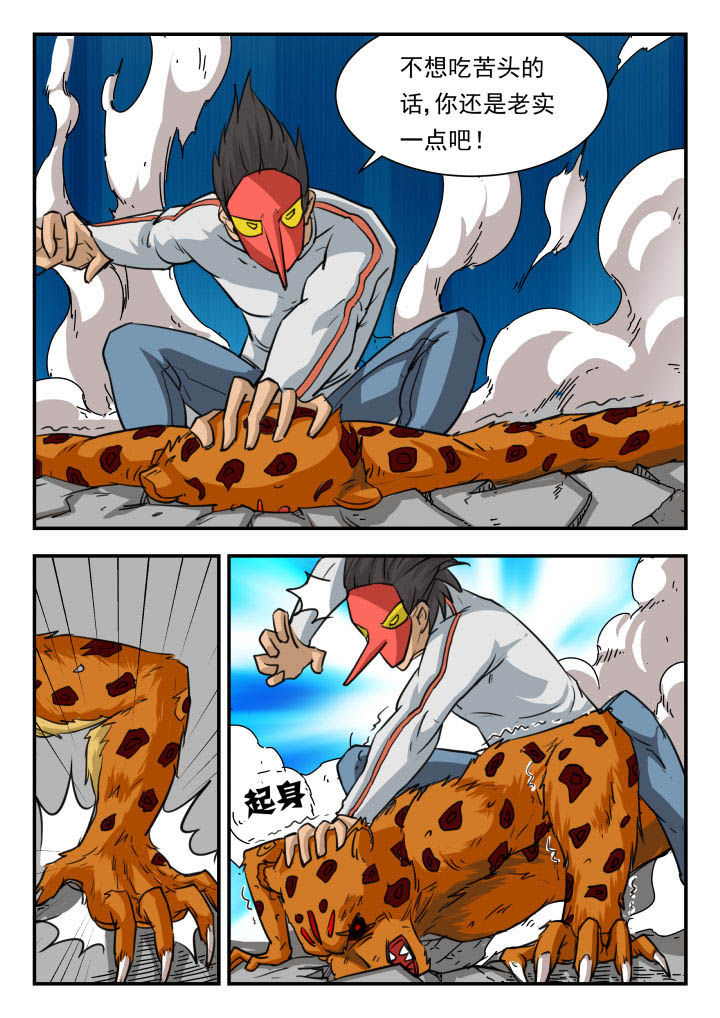 妖月解说漫画,第14章：2图