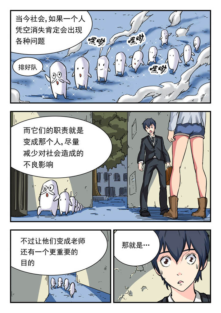 妖怪漫画,第8章：2图