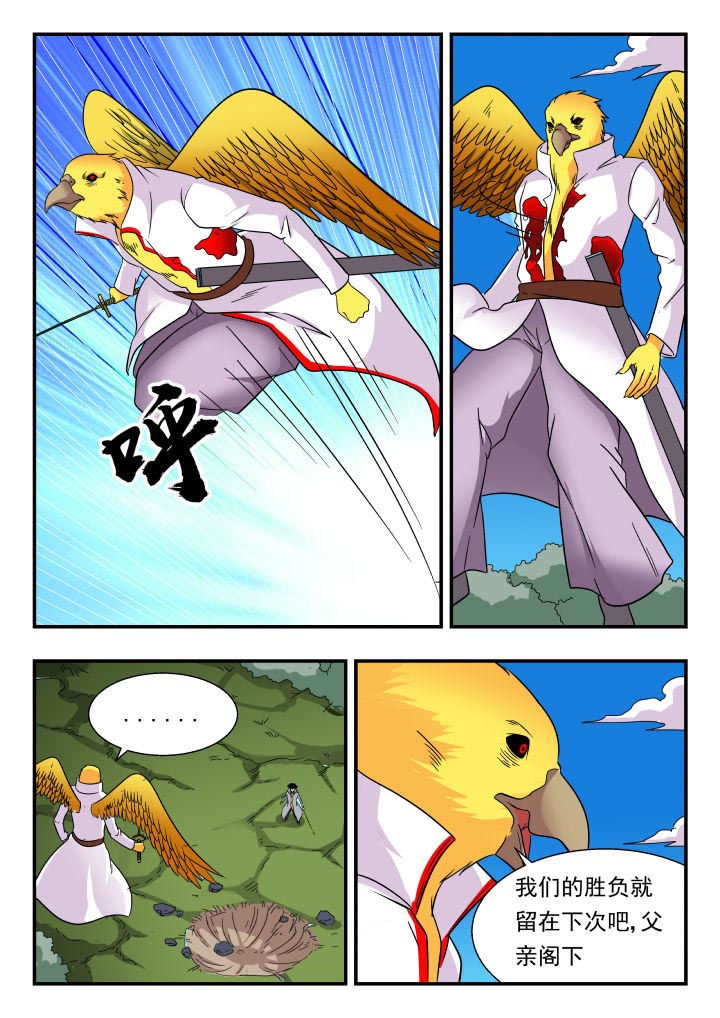 小说名妖录漫画,第190章：1图