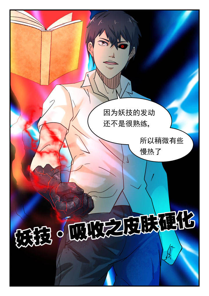 妖书录漫画免费漫画,第144章：1图