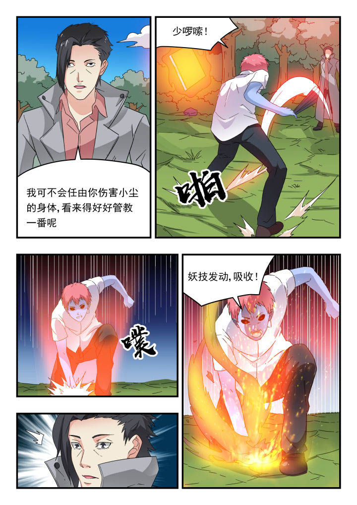 妖书录漫画百科漫画,第170章：2图