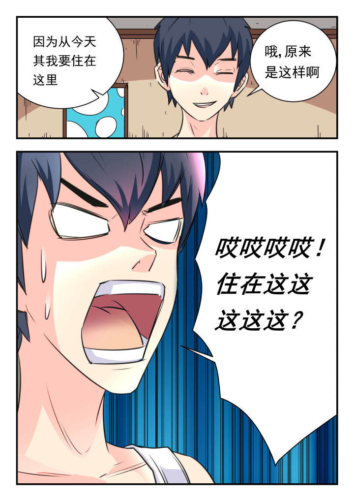 妖月解说漫画,第33章：2图