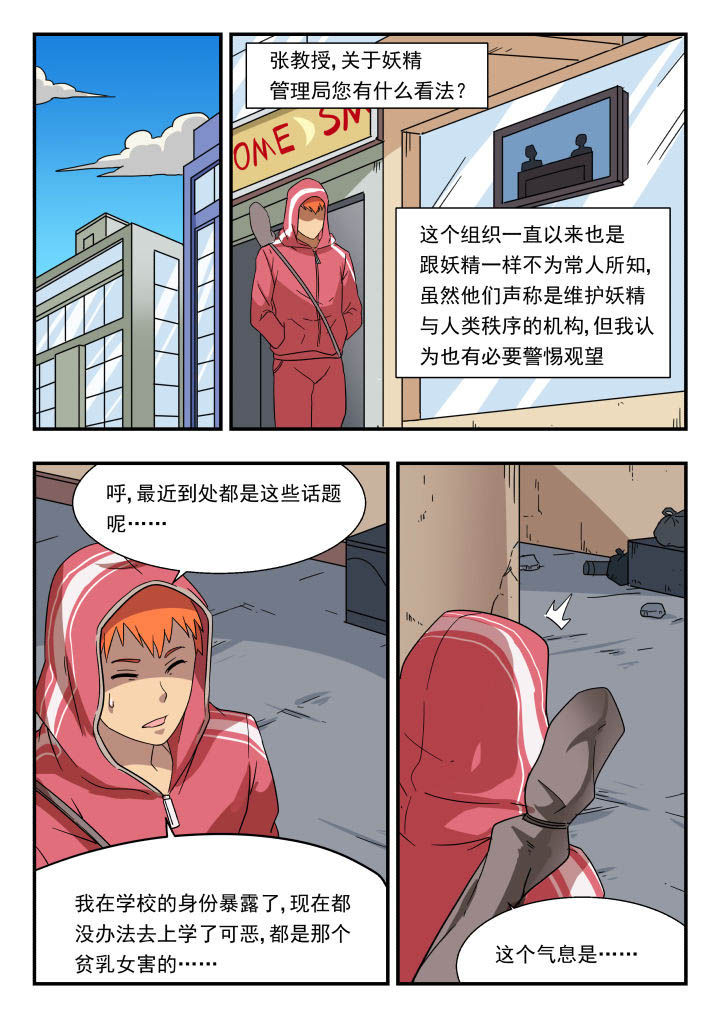 妖书录动漫漫画,第174章：1图