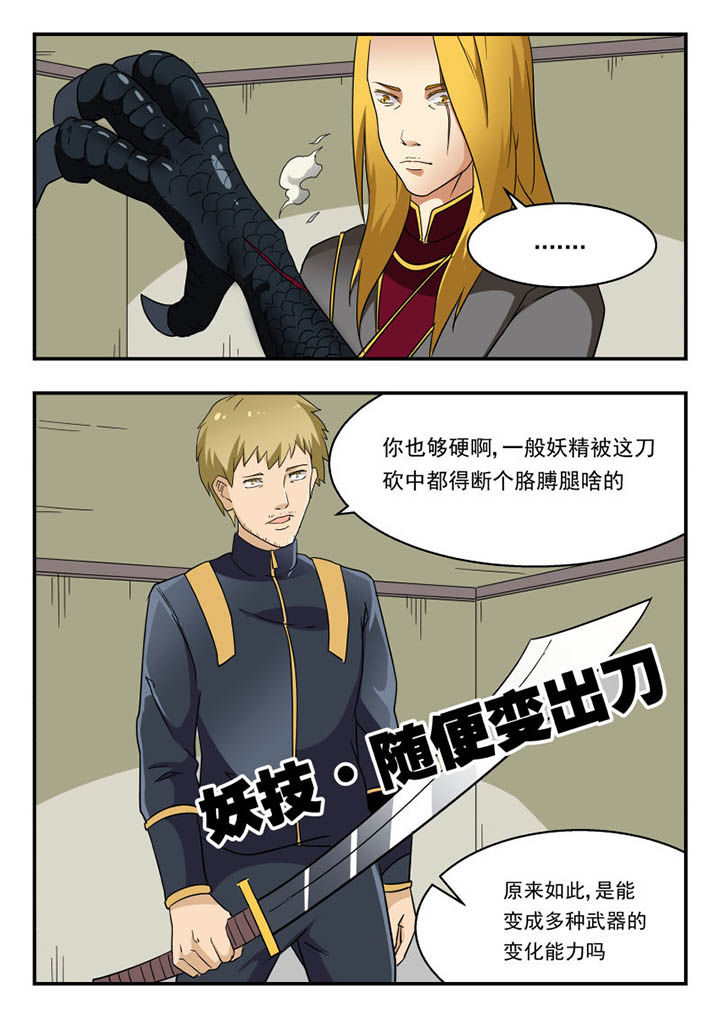 妖书的内容漫画,第141章：1图