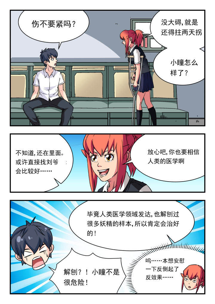 妖书案原文漫画,第76章：1图