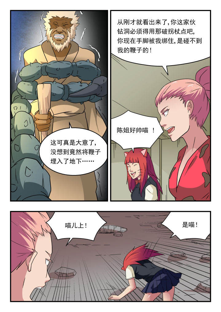 妖书录219话漫画,第142章：2图