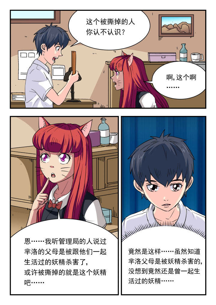 妖书录漫画免费漫画,第88章：2图