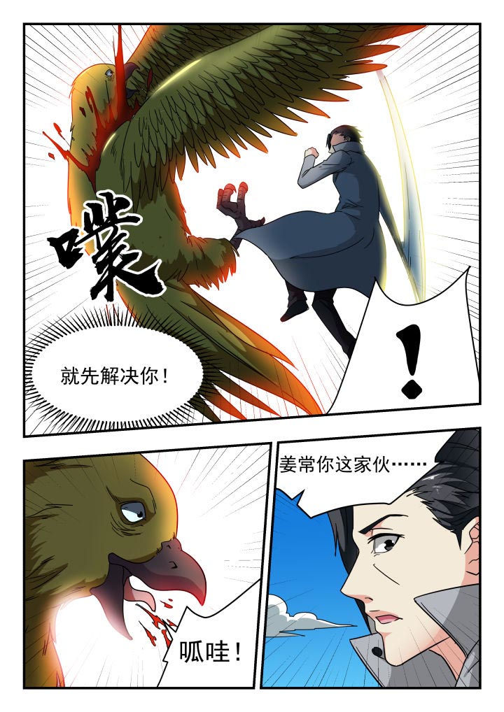 妖书案原文漫画,第205章：2图