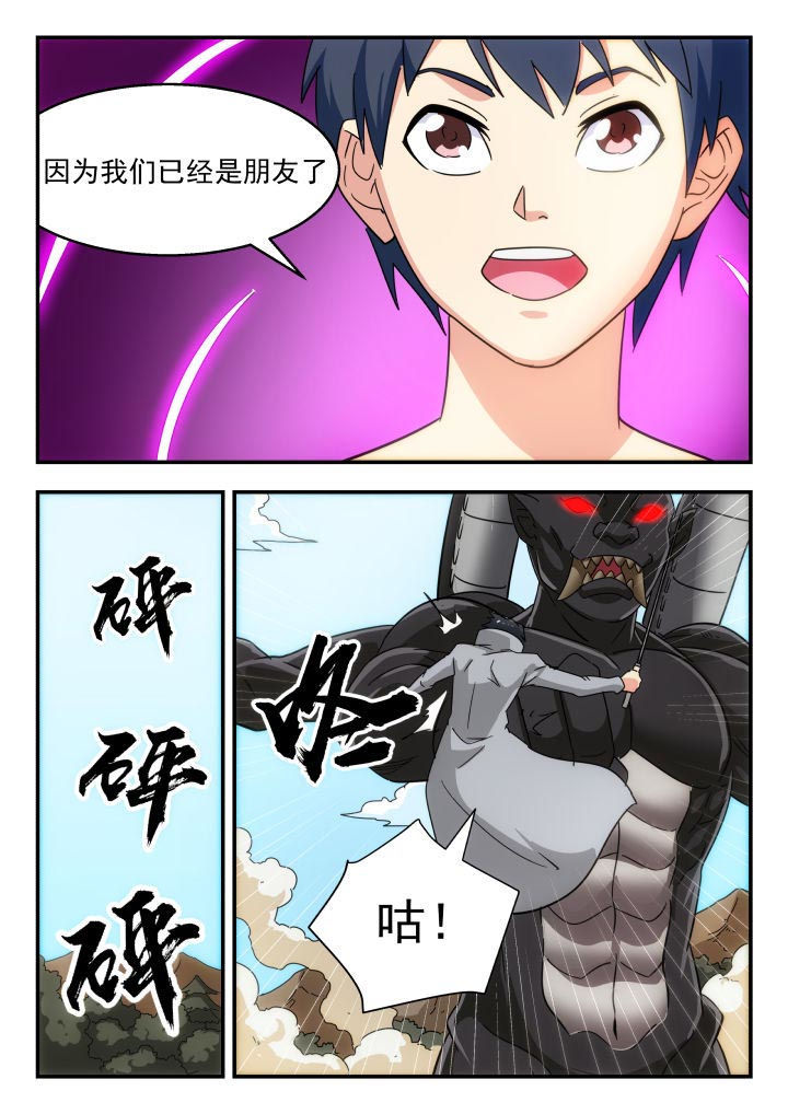 妖神记194漫画,第226章：1图