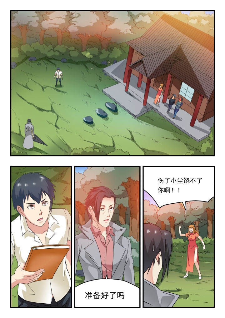 妖书录漫画免费漫画,第169章：1图