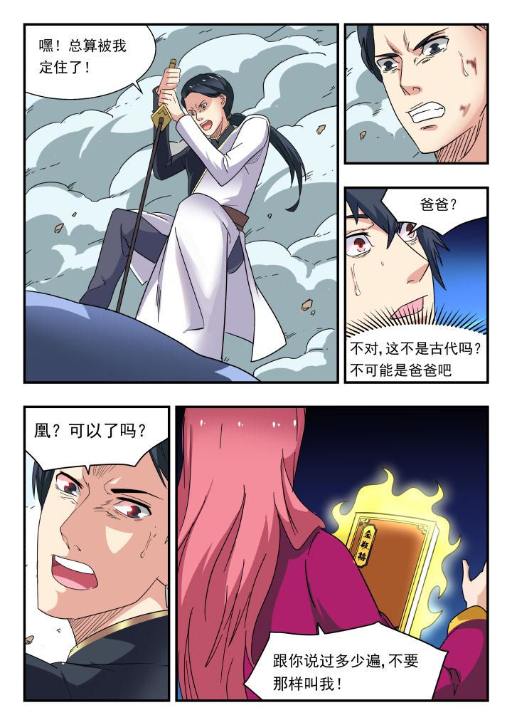 妖书解毒漫画,第183章：2图