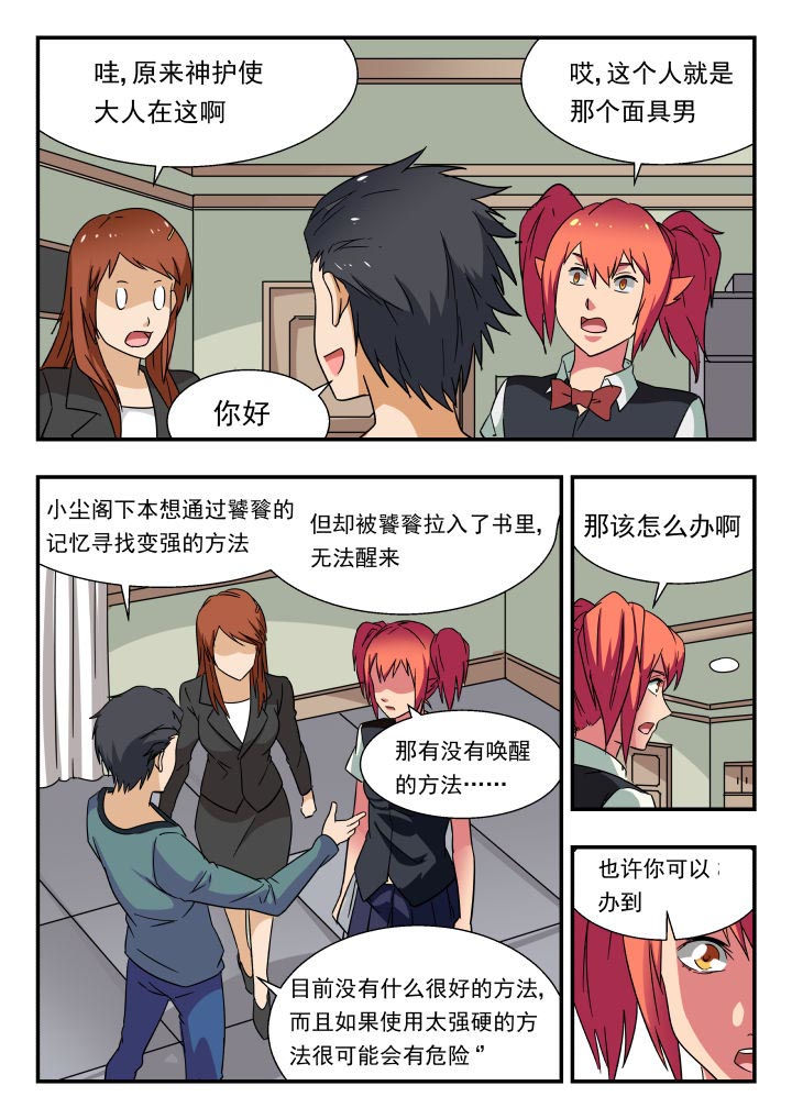 妖神记194漫画,第193章：1图