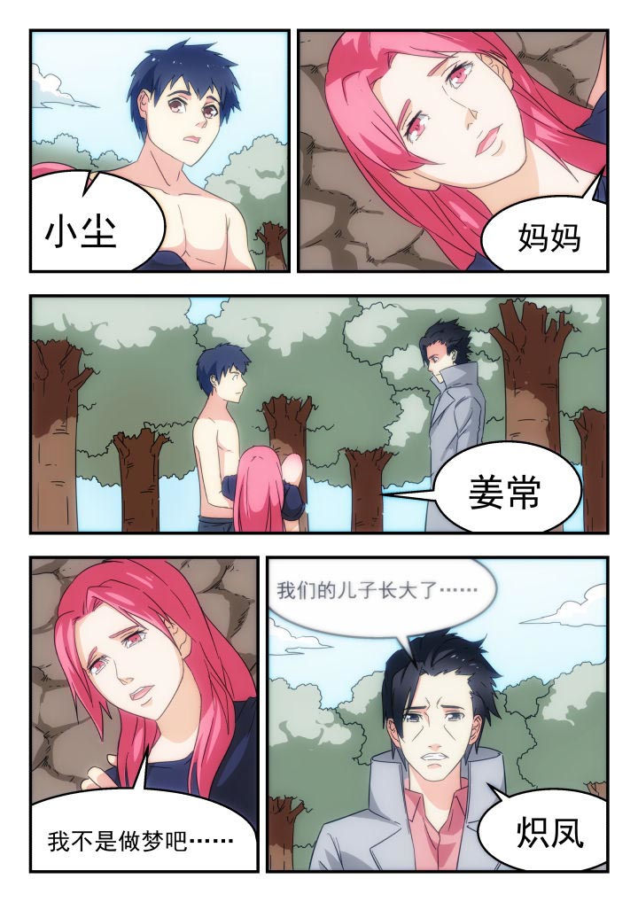 妖书录219漫画,第229章：2图