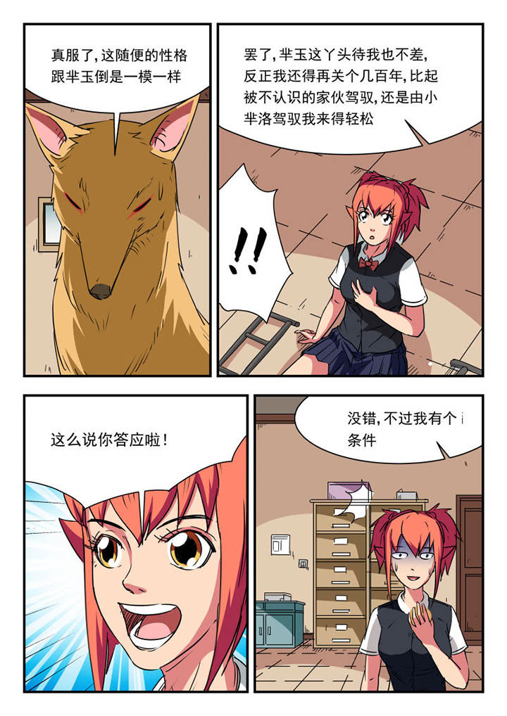 妖月解说漫画,第102章：1图