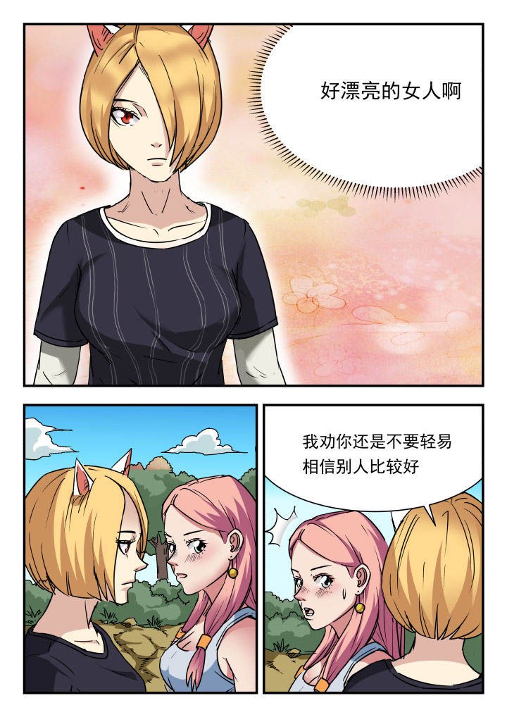 妖书案的真实故事漫画,第81章：2图