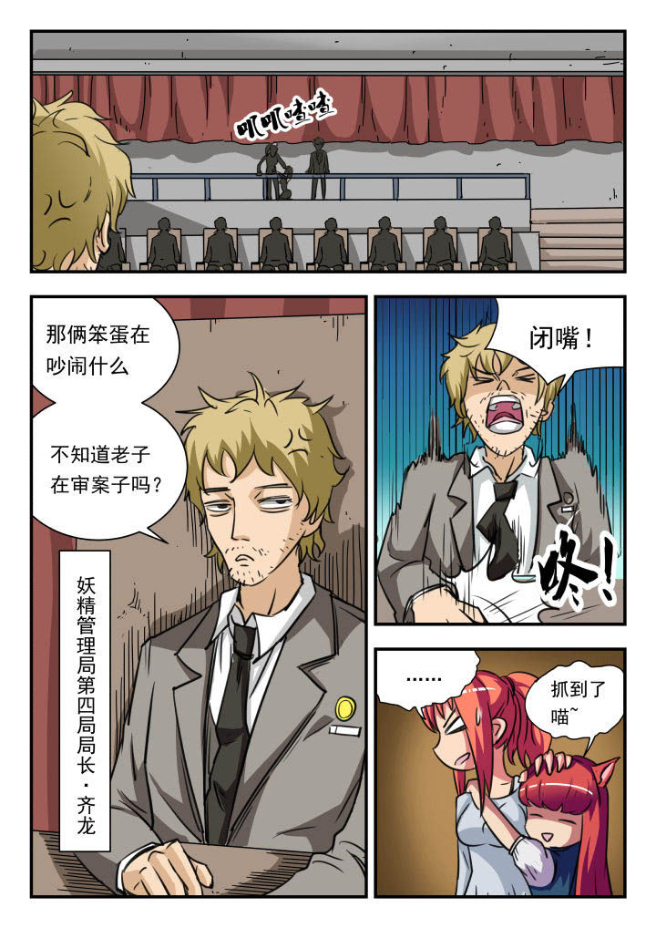 妖书录介绍漫画,第12章：1图