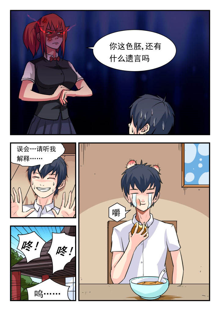 妖书案百科简介漫画,第43章：1图