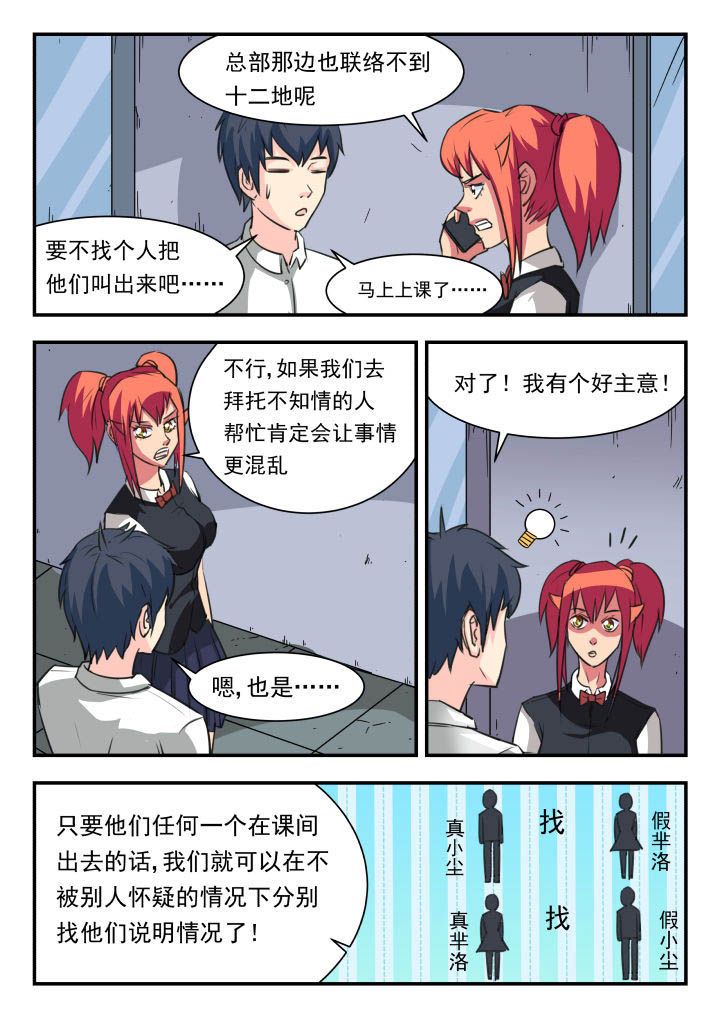 妖书案的真实故事漫画,第44章：2图