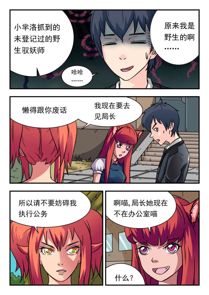 妖神记194漫画,第11章：1图