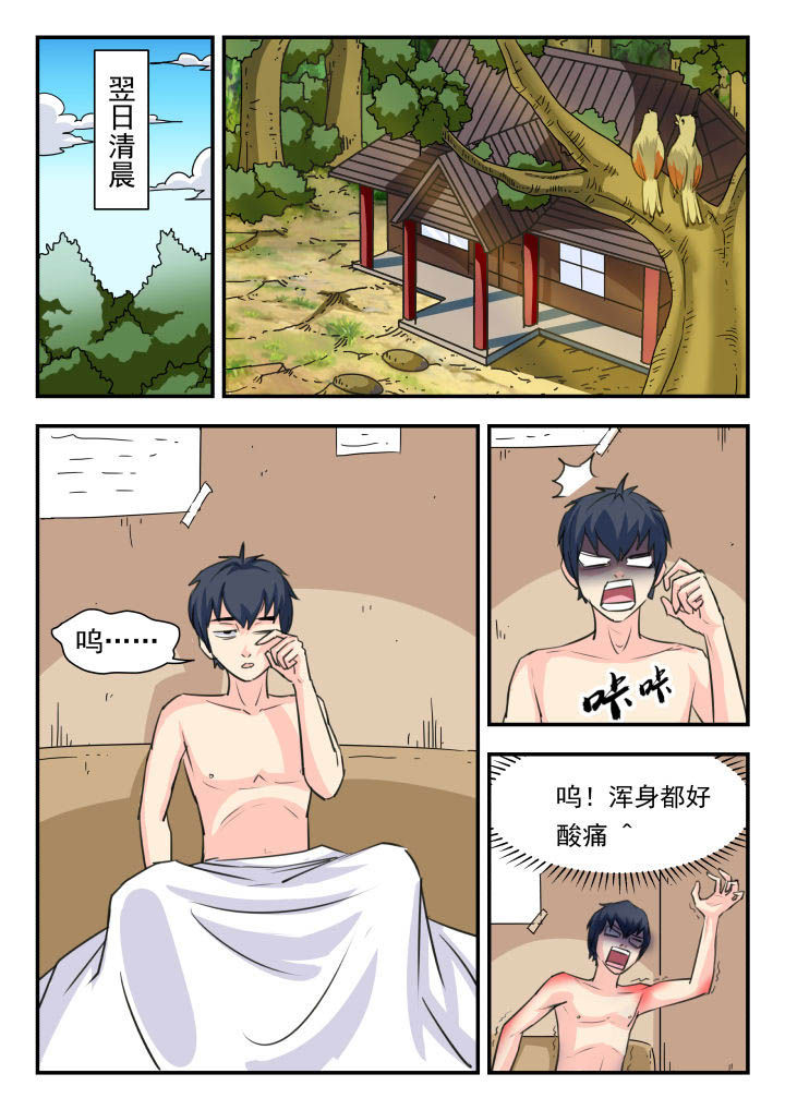 妖书录219漫画,第43章：1图