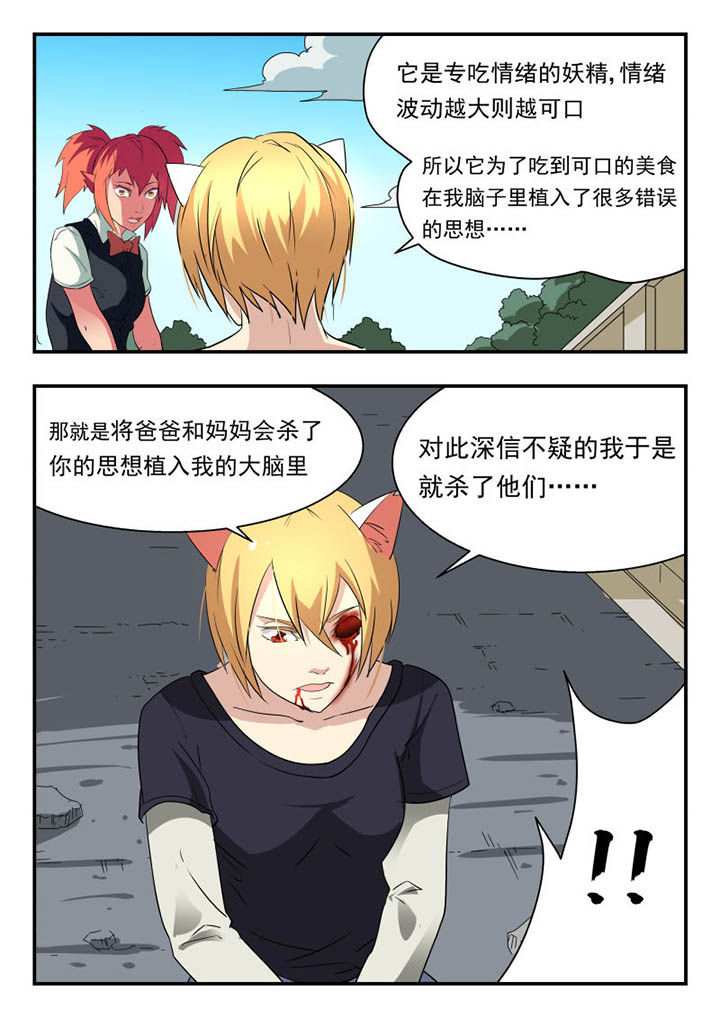 妖书录219漫画,第121章：2图