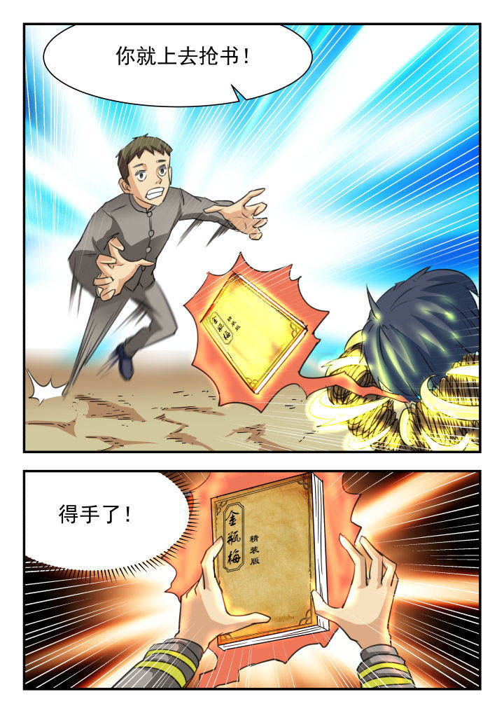 妖书录版权漫画,第29章：2图