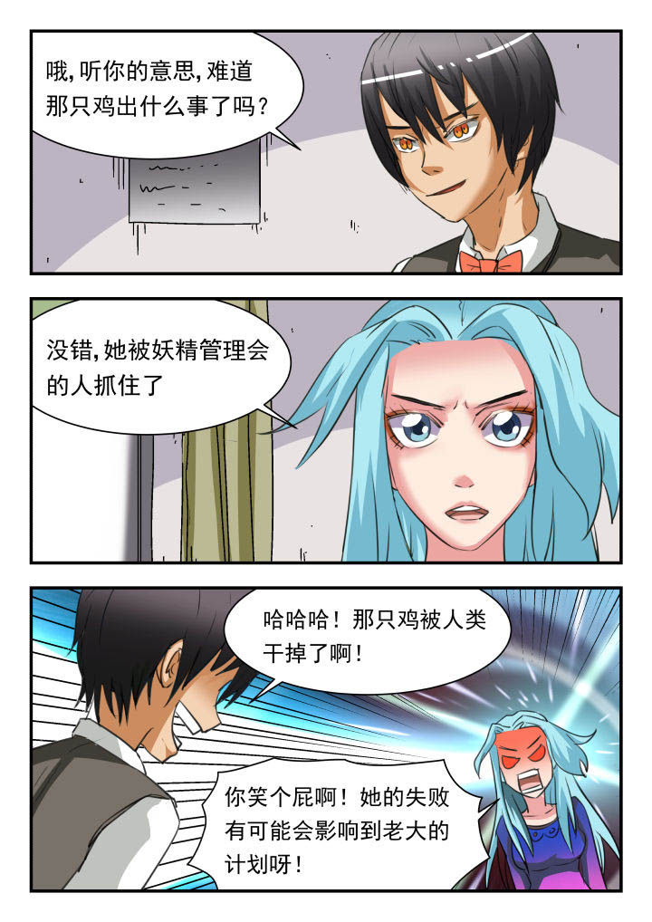 妖书录漫画在哪里连载漫画,第41章：2图