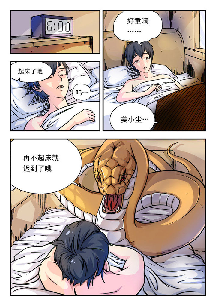 妖书录动漫漫画,第1章：2图