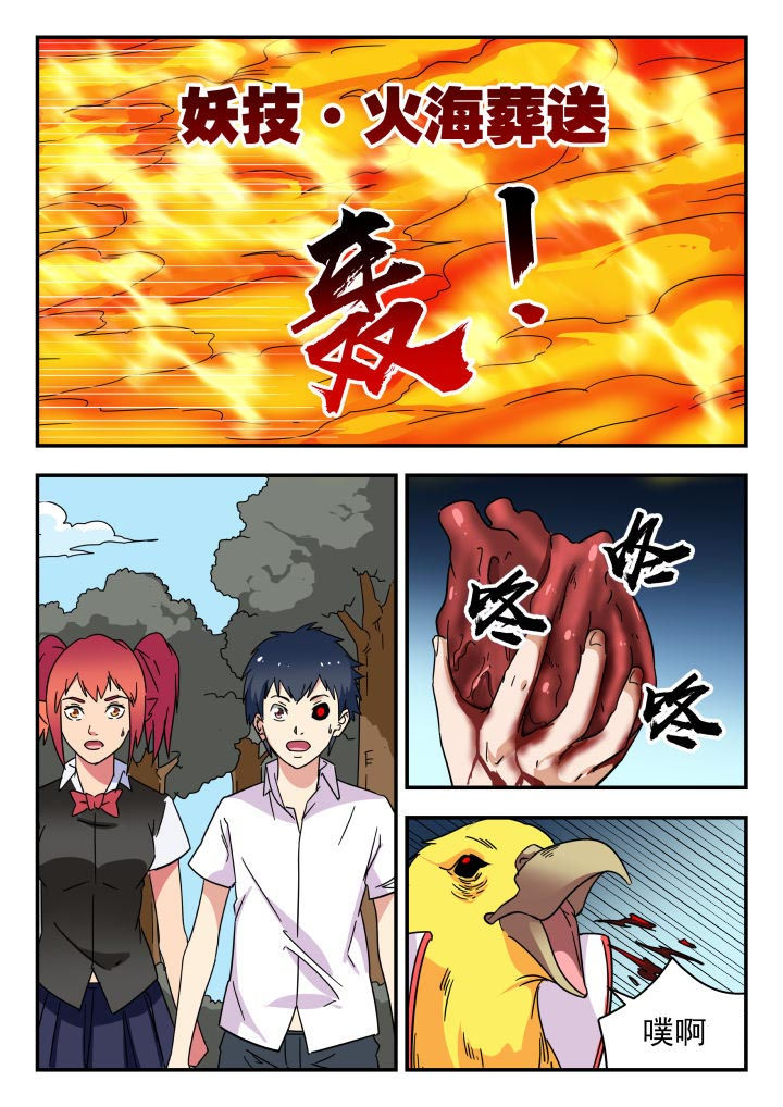 妖书录动画漫画,第222章：1图