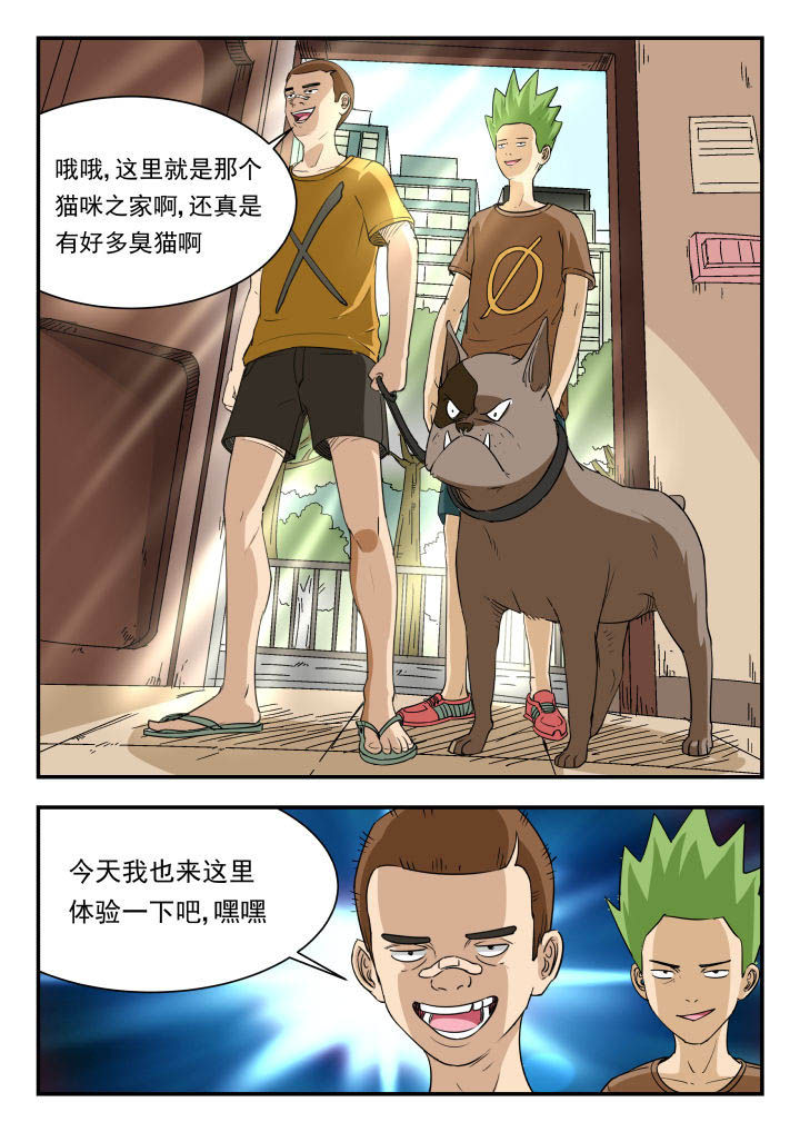 妖怪名单漫画,第93章：2图